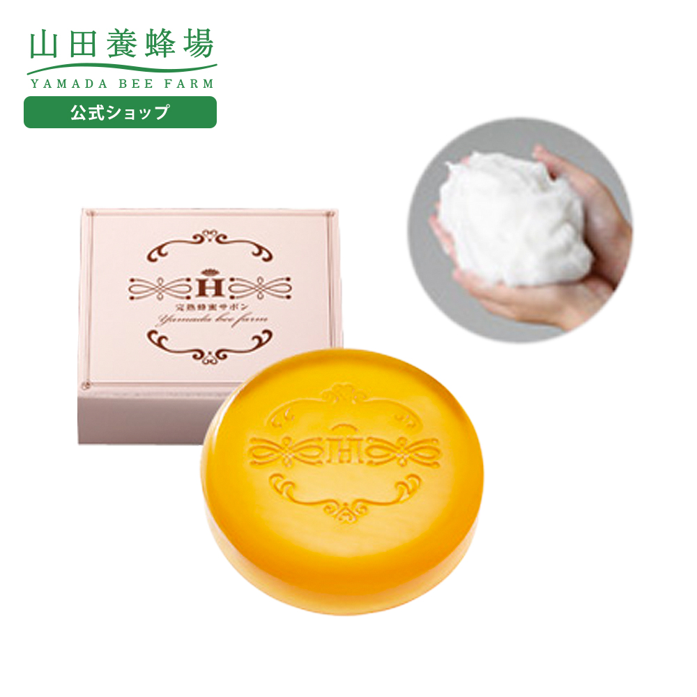 【新品】 山田養蜂場 スキンケア 山田養蜂場 ハニーラボ 完熟蜂蜜サボン（洗顔石けん・枠練） ＜60g箱入