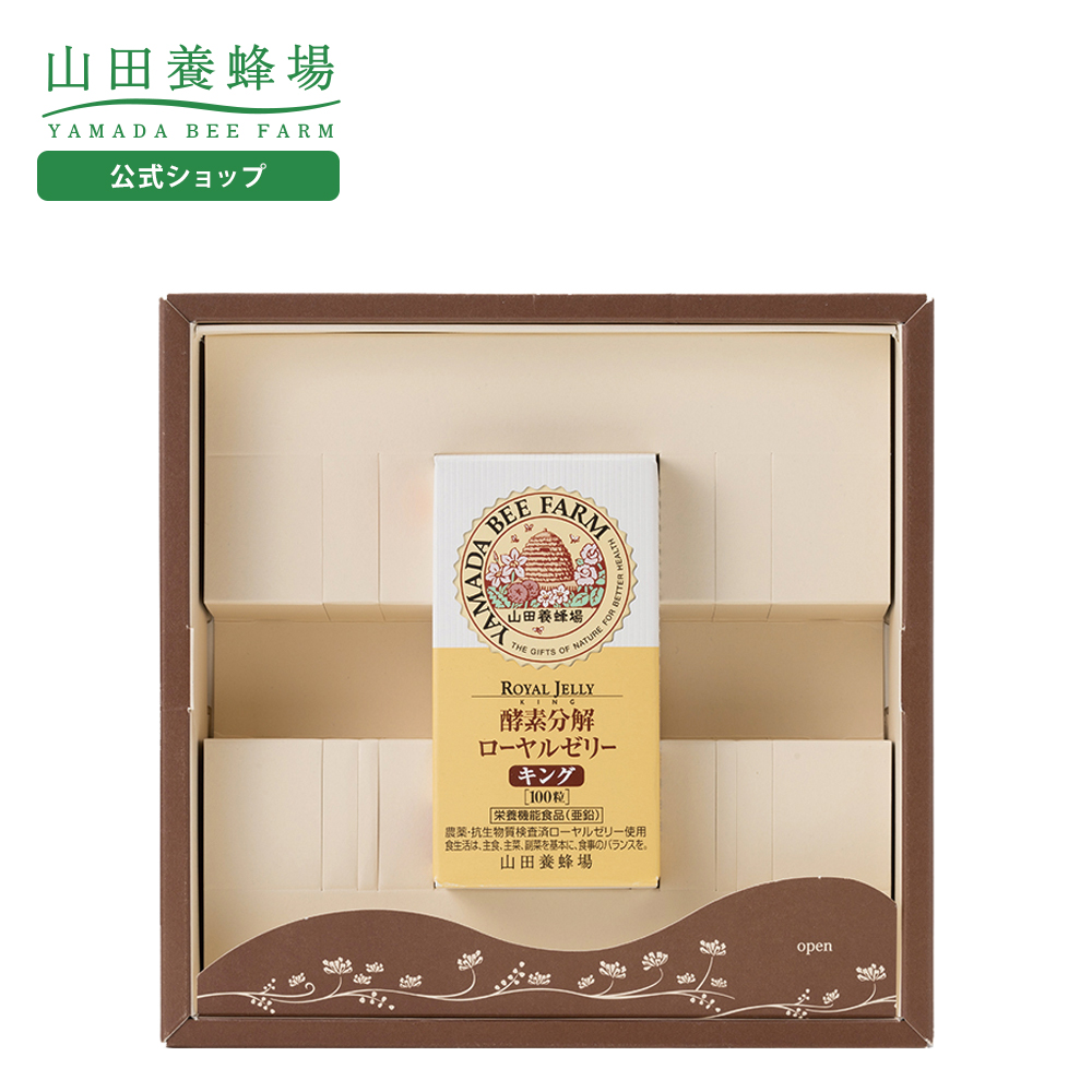 山田養蜂場 ギフト酵素分解ローヤルゼリーキング 100粒入 箱 プレゼント 健康食品 人気 50代 60代 70代 80代 健康 お中元 | 山田養蜂場