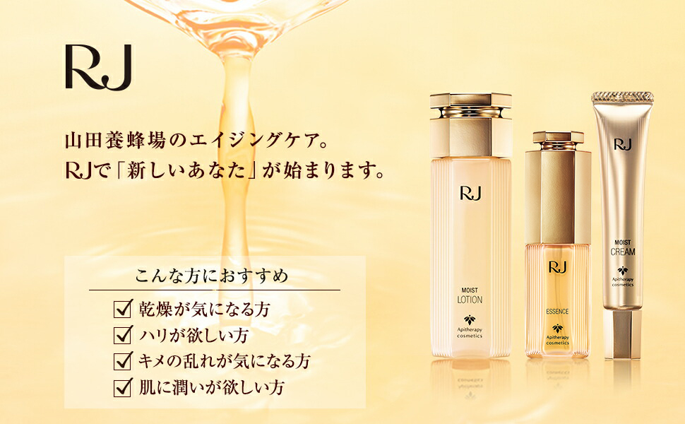 山田養蜂場 送料無料 薬用 RJエッセンス （ 美白美容液 ） 30mL 医薬部