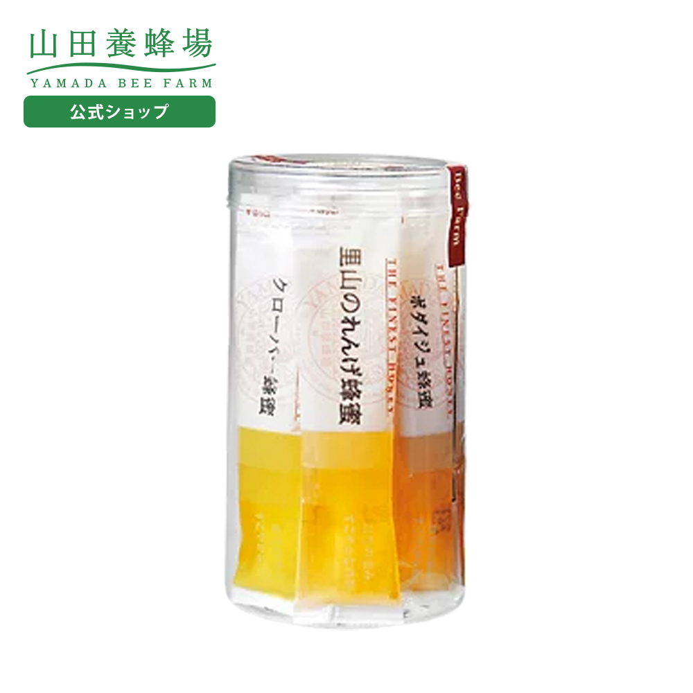 山田養蜂場 スティックハニーセット 15g×10包 はちみつ ハチミツ 蜂蜜 ハニー honey アソート 食べ比べ 携帯 お試し 健康 お取り寄せグルメ ギフト プレゼント