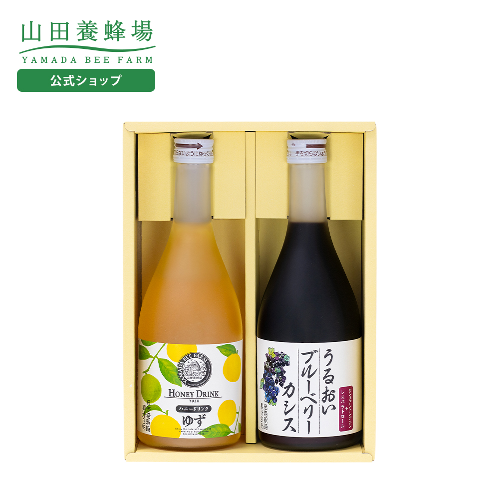 山田養蜂場 ハニードリンク (ゆず・カシス) 2本×500ml 希釈タイプ ゆずハニードリンク うるおいべりーカシスドリンク はちみつ ギフト お中元 | 山田養蜂場