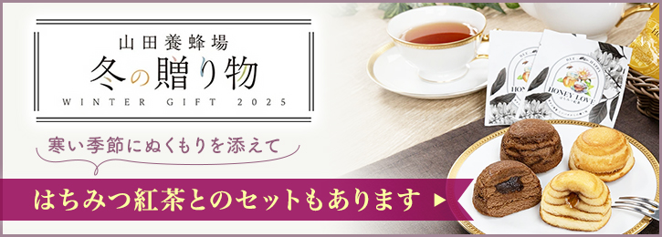 はちみつ紅茶セット（スケップクーヘン）