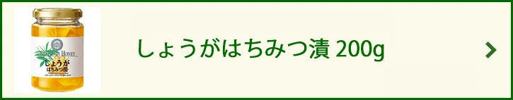 しょうがはちみつ漬 200g