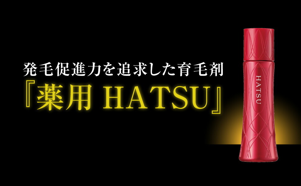 山田養蜂場 薬用 HATSU(ハツ) 育毛剤 頭皮 ヘアケア ヘアサイクル 