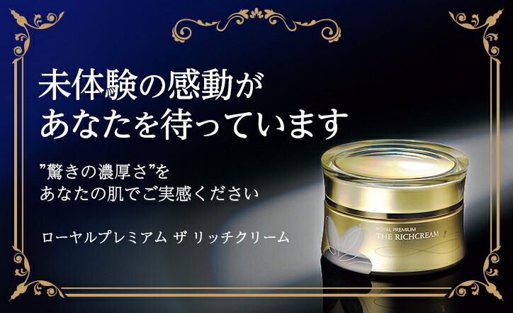 山田養蜂場 送料無料 ローヤルプレミアム ザ リッチクリーム 30g(約2