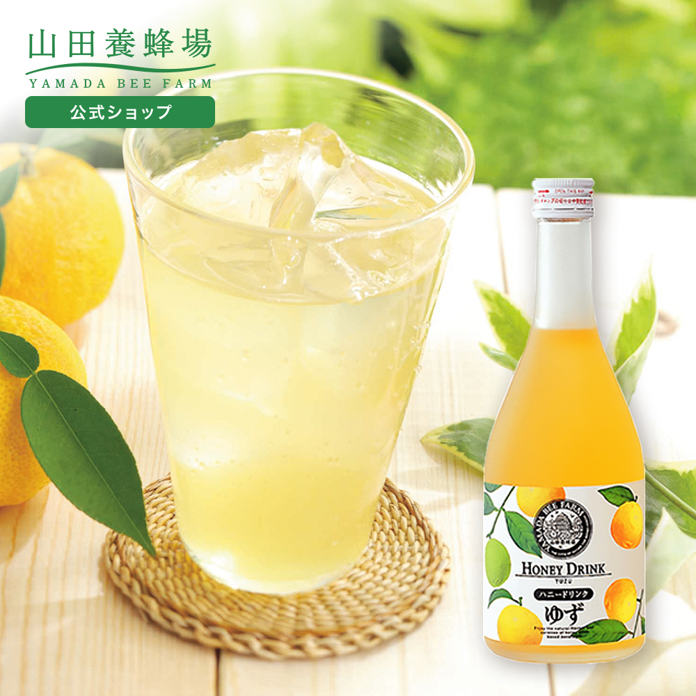 山田養蜂場 ゆずハニードリンク＜500ml×2本＞ 柚子 はちみつ 蜂蜜