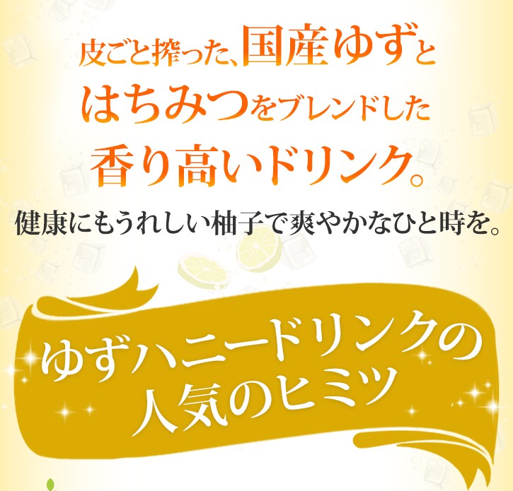 山田養蜂場 ゆずハニードリンク 500ml入×5本 柚子 国産ゆず