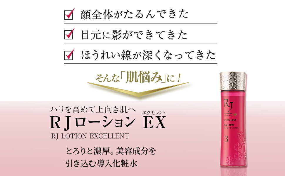 山田養蜂場 送料無料 Rjローション Ex 1ml ローヤルゼリー お歳暮 御歳暮 山田養蜂場 Paypayモール店 通販 Paypayモール