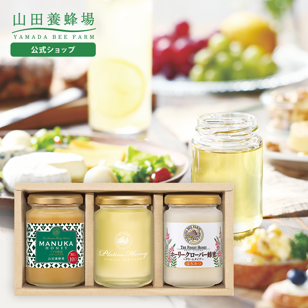 山田養蜂場 プラチナセット ホーリークローバー蜂蜜 プラチナアカシア蜂蜜 マヌカ蜂蜜MG100＋ 各200g 3点セット ギフト プレゼント 母の日