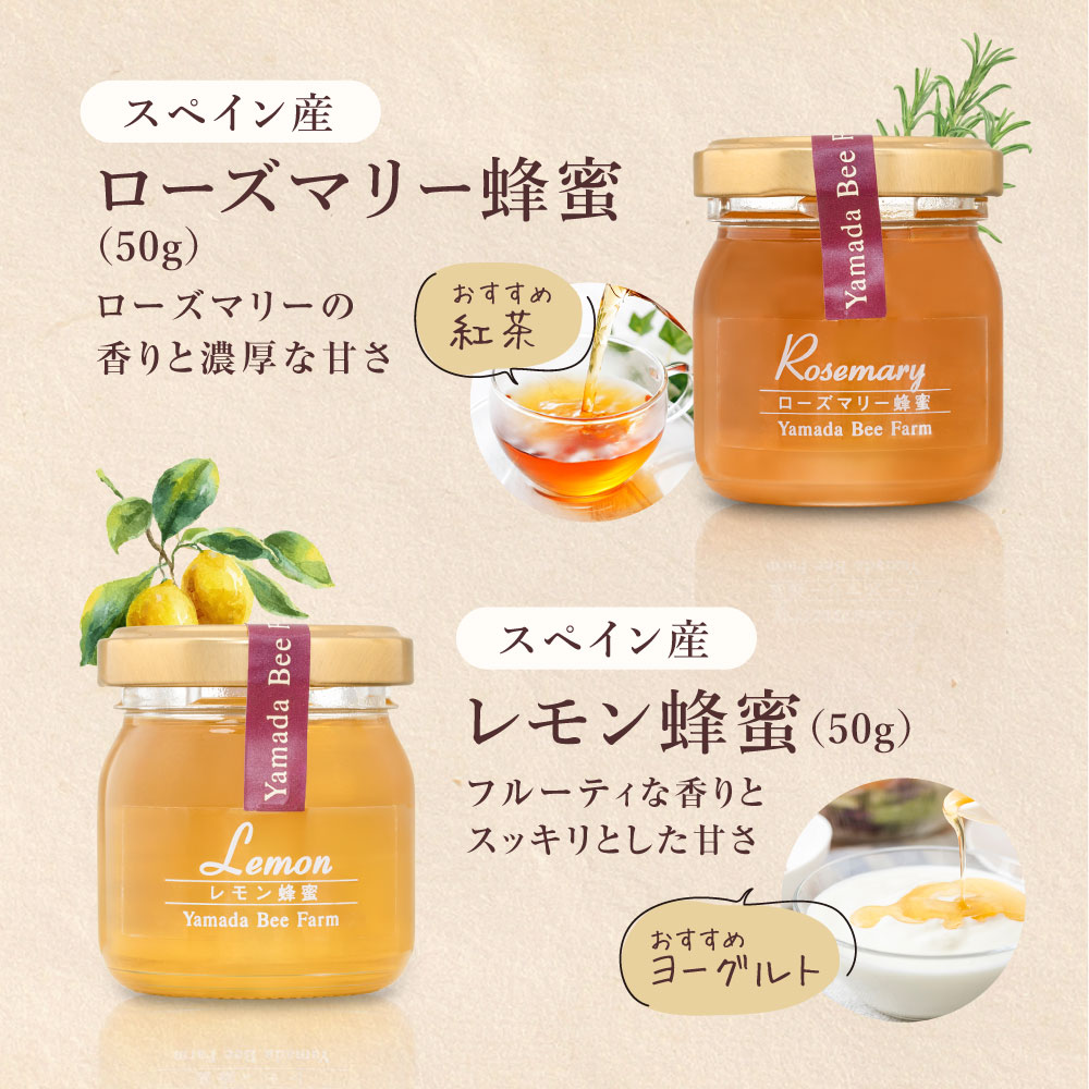 山田養蜂場 数量限定 はちみつアソートセット 50gビン5種 里山の百花