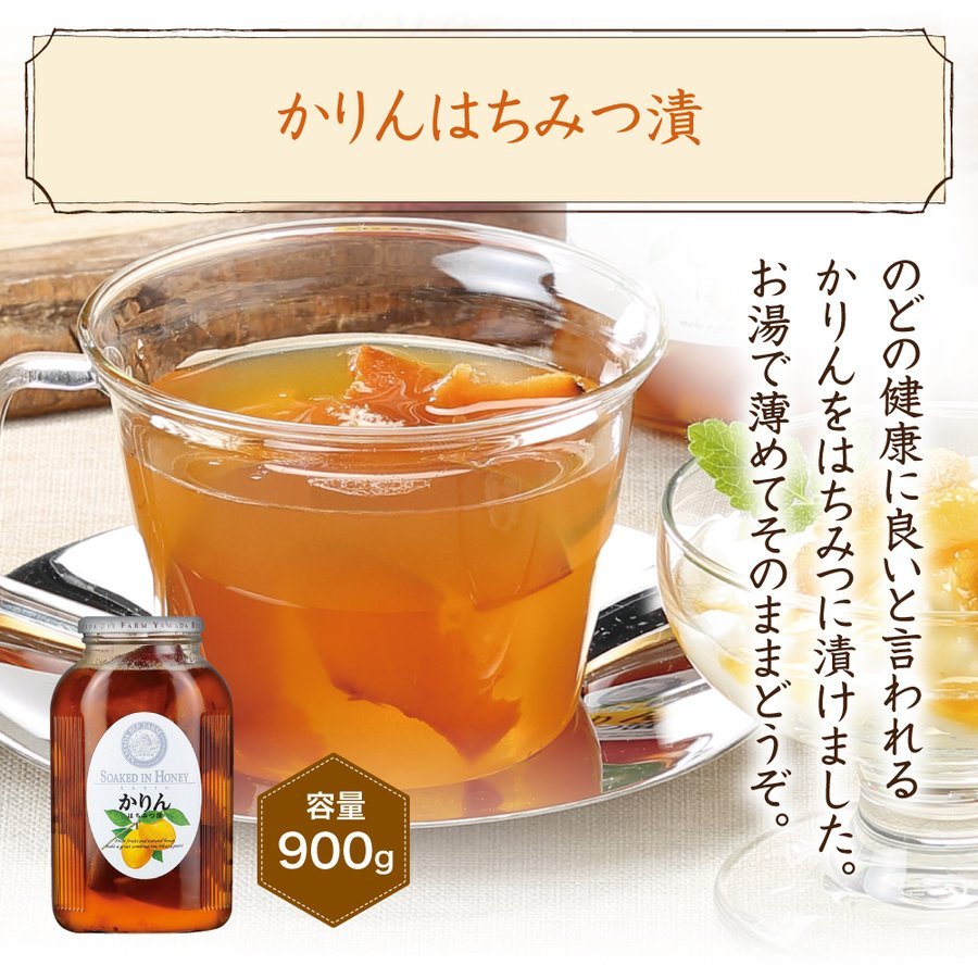 山田養蜂場 冬の健やか果実漬セット しょうがはちみつ漬、かりん