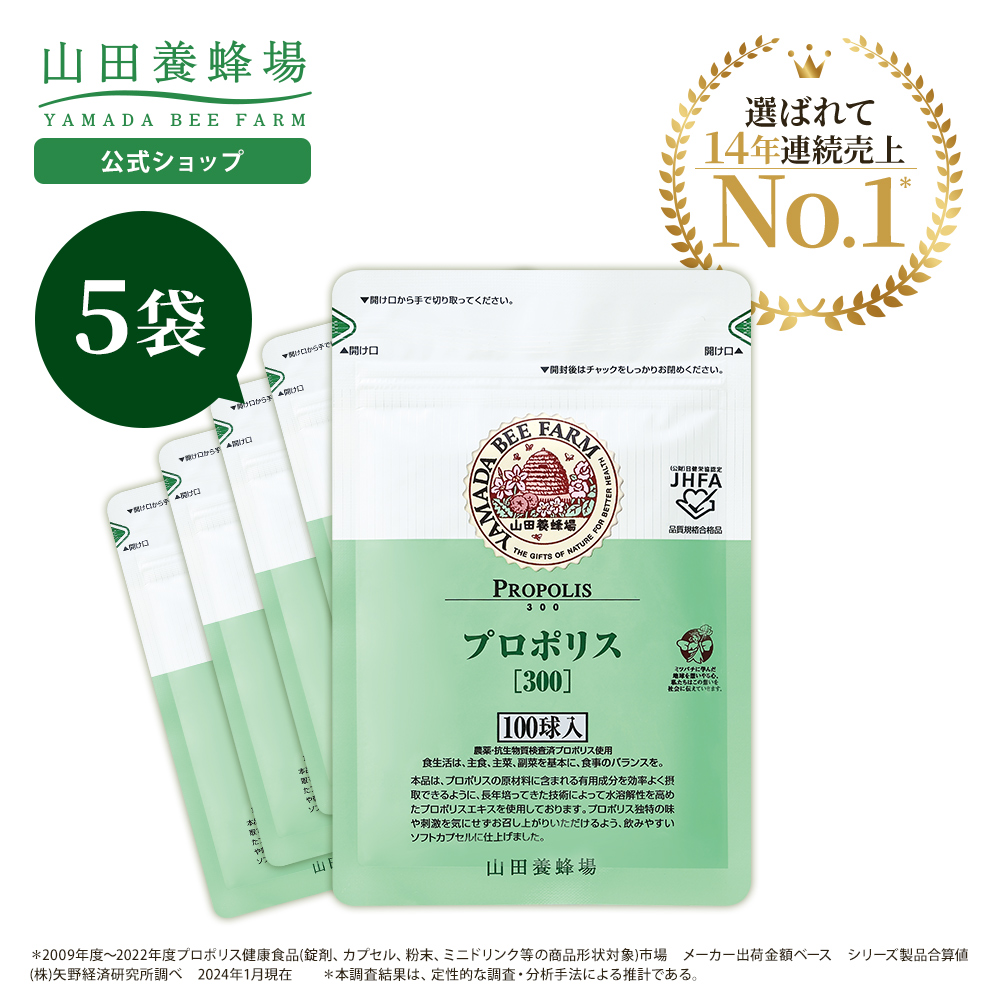 山田養蜂場 送料無料 プロポリス300 詰替用(500球) プロポリス サプリメント サプリ カプセル 活力 元気 若々しく 健康食品 健康 ギフト  プレゼント お歳暮