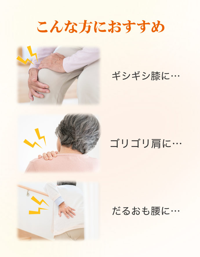 ポカポカ間接ケア