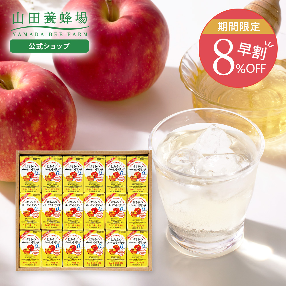山田養蜂場 数量限定 はちみつアソートセット 50gビン5種 里山の百花