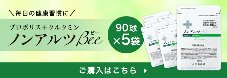 有名なブランド有名なブランド山田養蜂場 ノンアルツBee 90球入