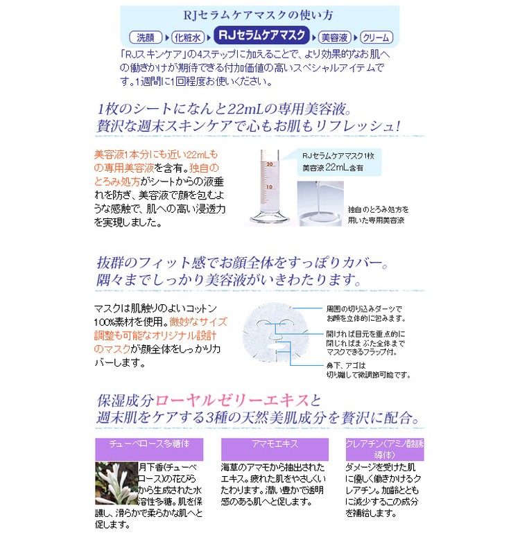 山田養蜂場 RJ 3点 (普通肌〜乾性肌） +RJセラムケアマスク+サンプル3