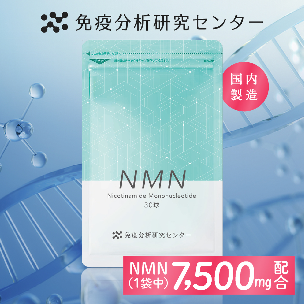 山田養蜂場 免疫分析研究センター NMN（エヌエムエヌ）3袋セット