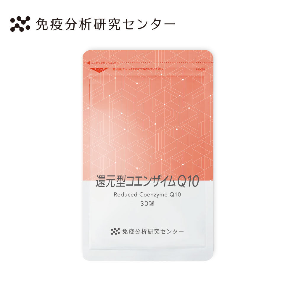 山田養蜂場 免疫分析研究センター 還元型コエンザイムQ10(キューテン