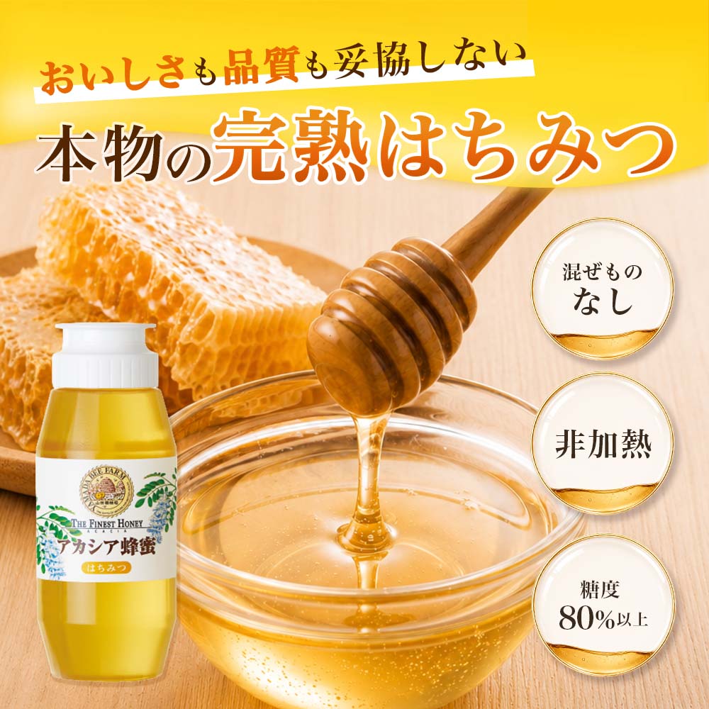 山田養蜂場 アカシア蜂蜜(ルーマニア産) 300gプラ容器 グリホサート
