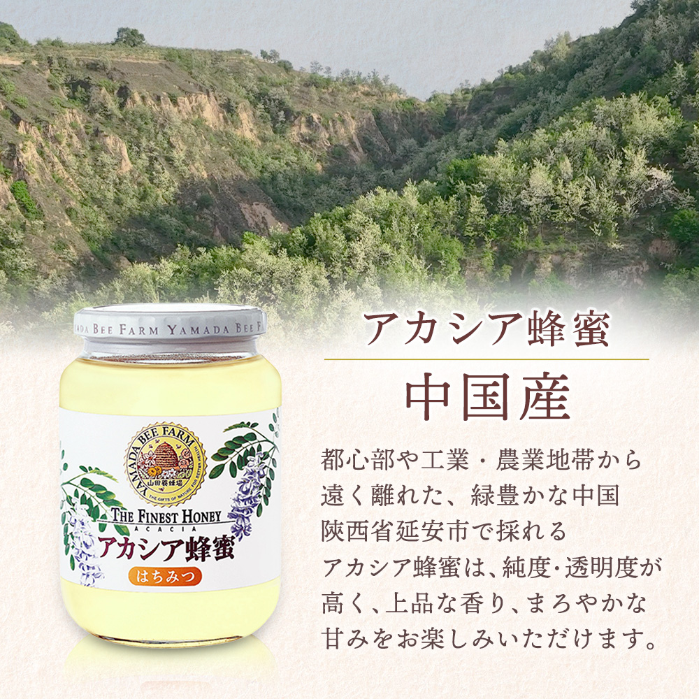 キラ☆キラさん専用国産アカシア蜂蜜B品600g×3と1200g 山田養蜂場 アカシア蜂蜜(中国産) 300gプラ容器 グリホサート検査済