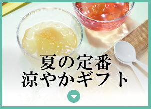ドリンクギフト