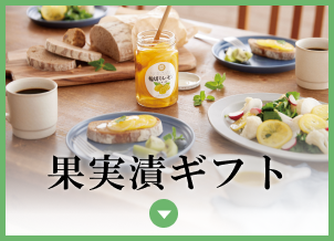 はちみつギフト