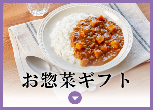 健やかギフト