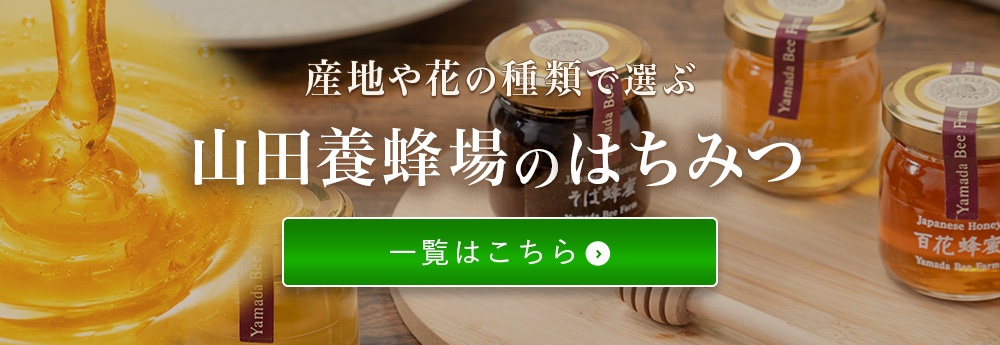 はちみつカテゴリページへ