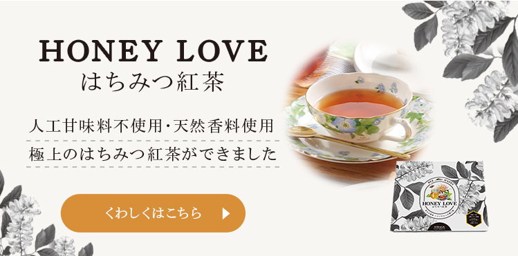 はちみつ紅茶