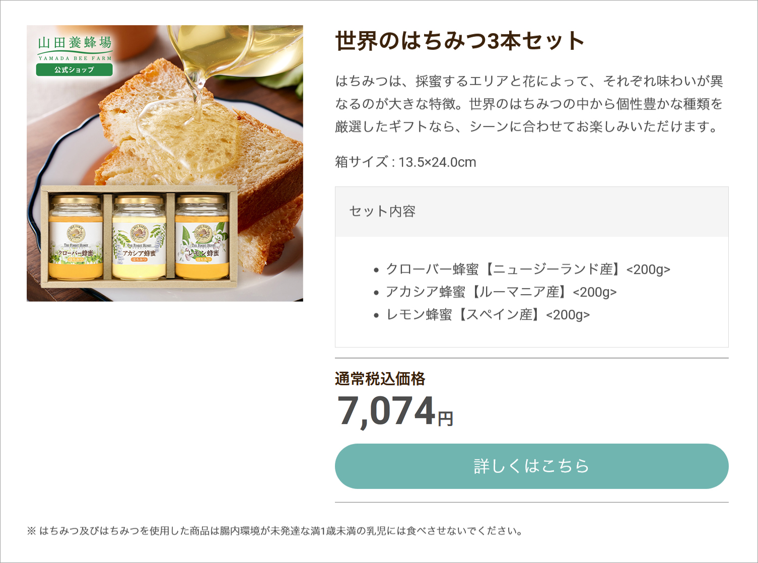はちみつギフト お中元特集