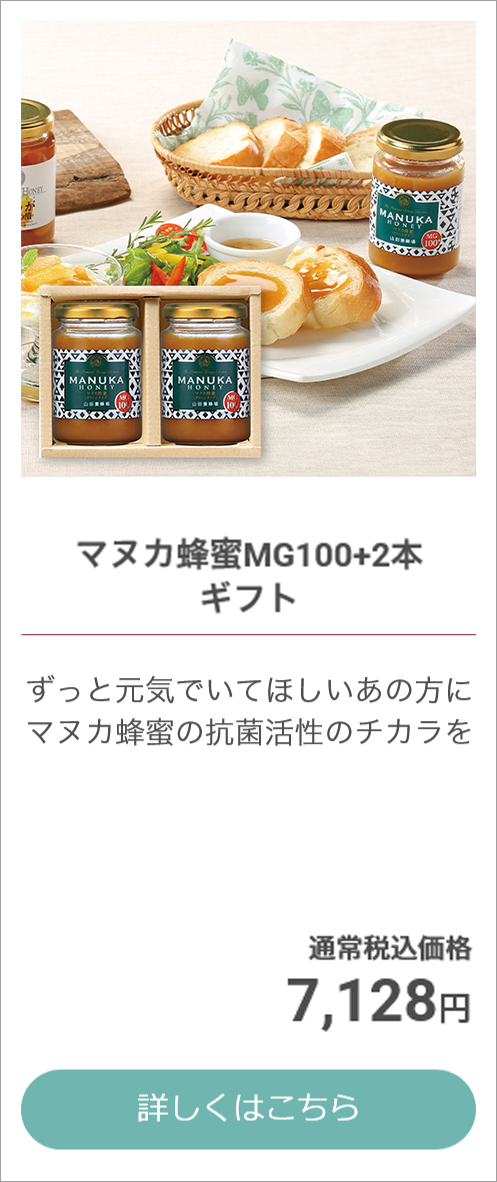 はちみつギフト お中元特集