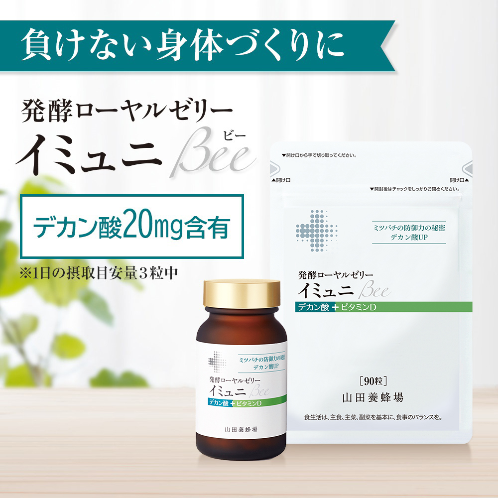 イミュニBee