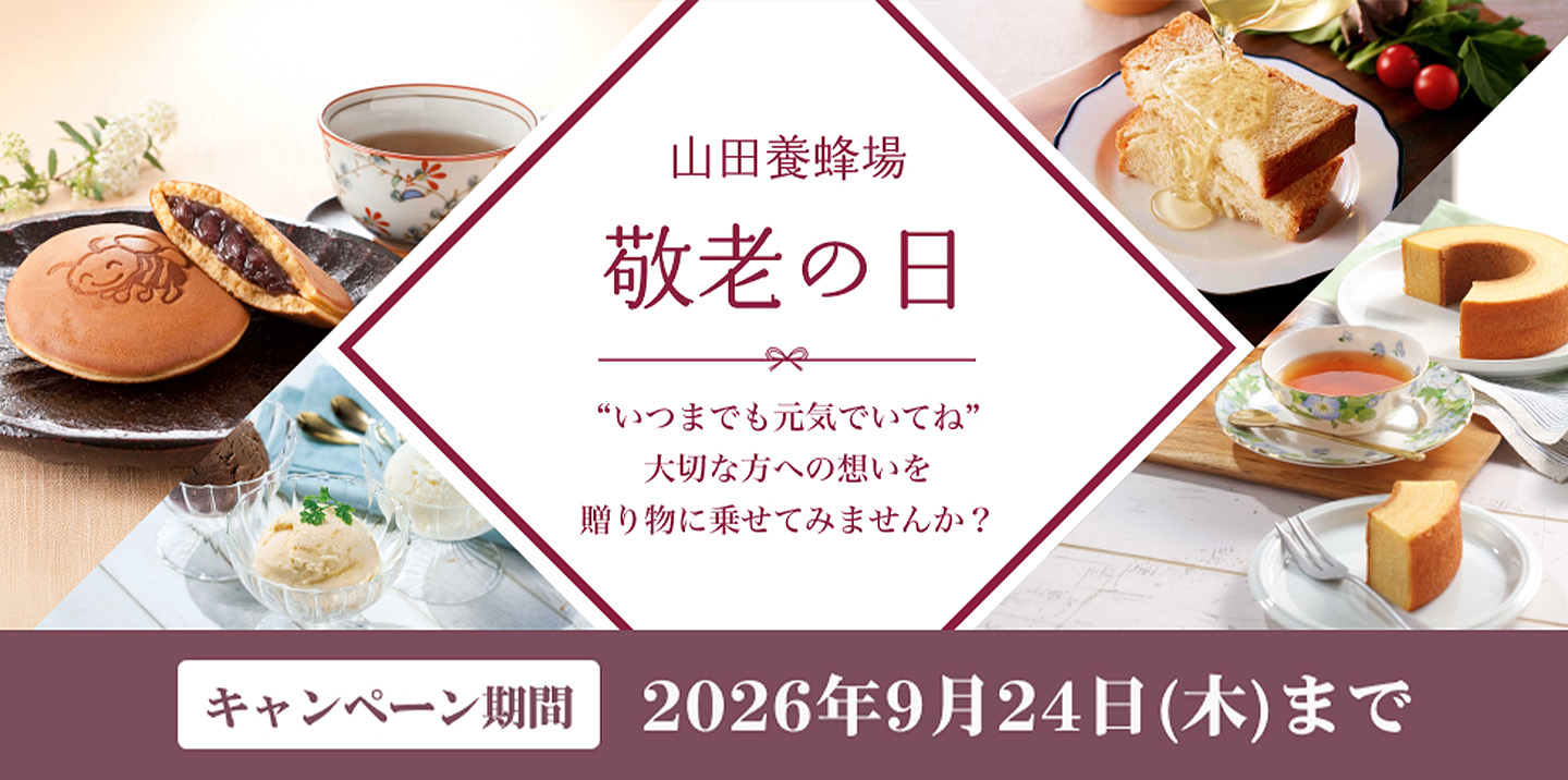 敬老の日ギフト