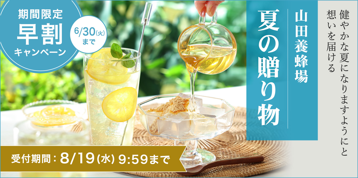 お中元ギフト