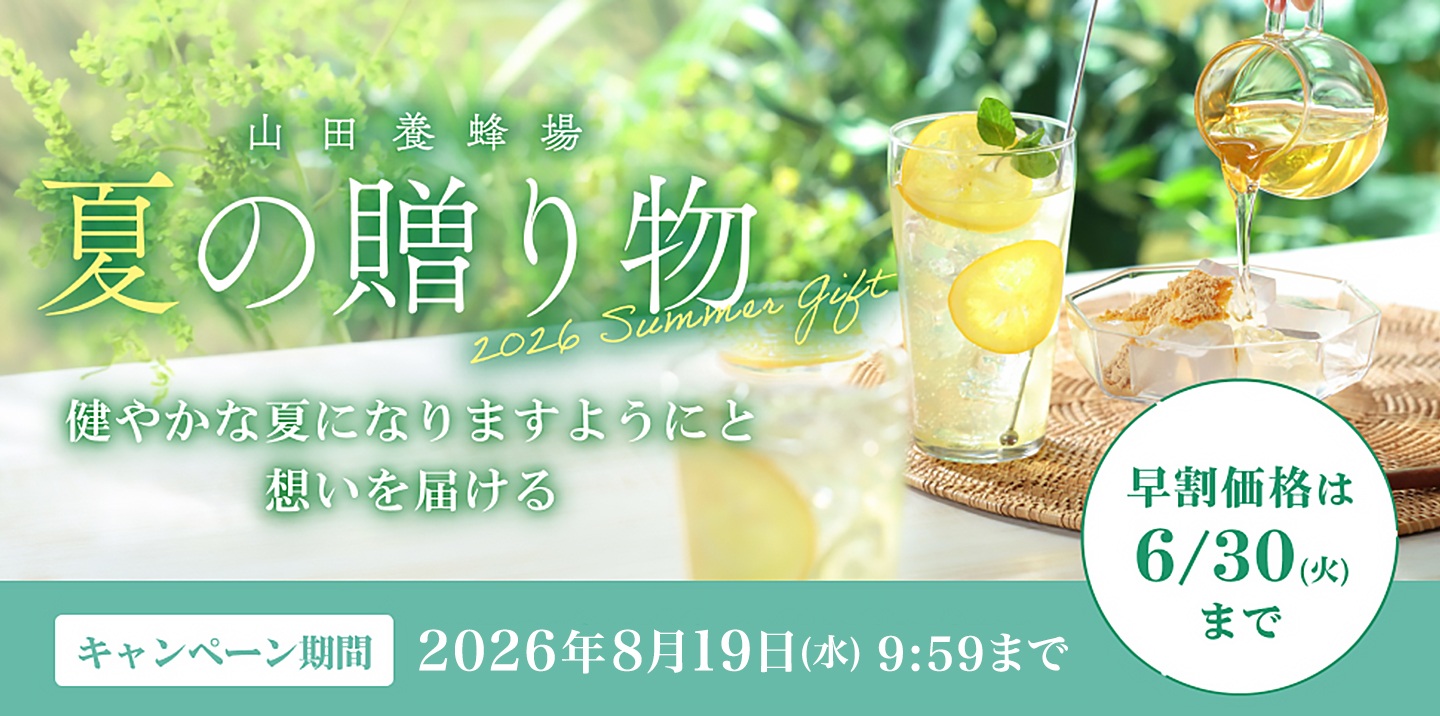 お中元ギフト
