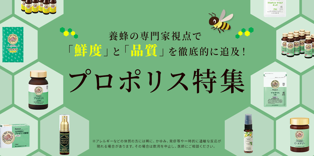 山田養蜂場 プロポリス 300 Amazon | 山田養蜂場 プロポリス300 ビン(100球入/約1ヵ月分