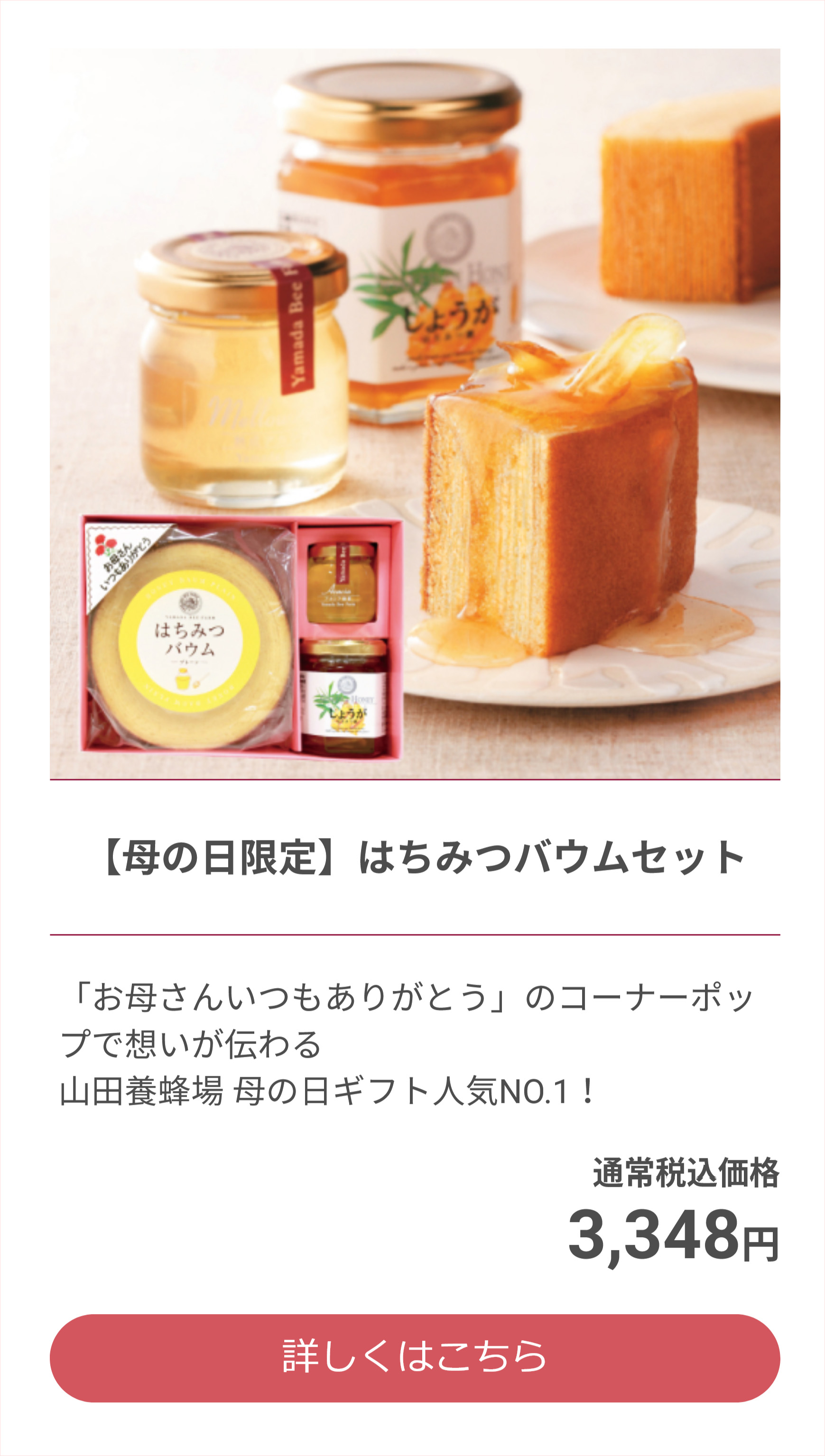 母の日2026 | 山田養蜂場 公式ショップ