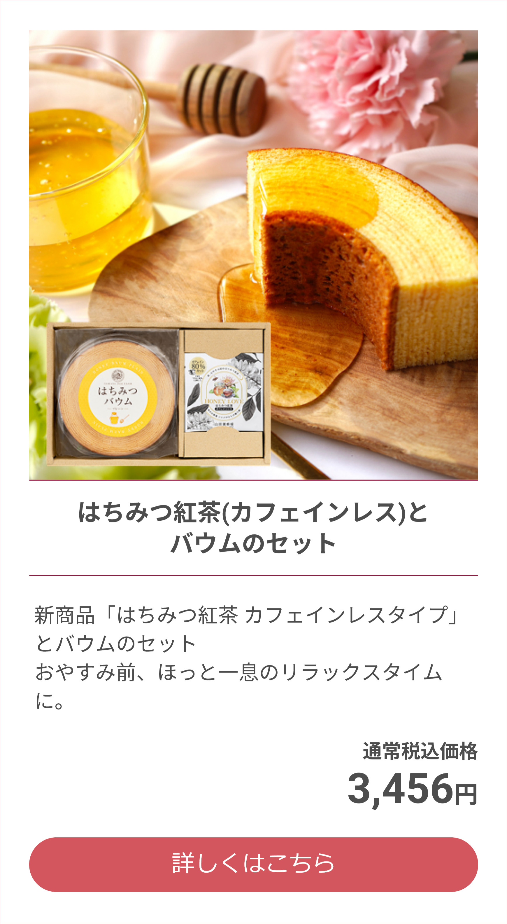 母の日2026 | 山田養蜂場 公式ショップ