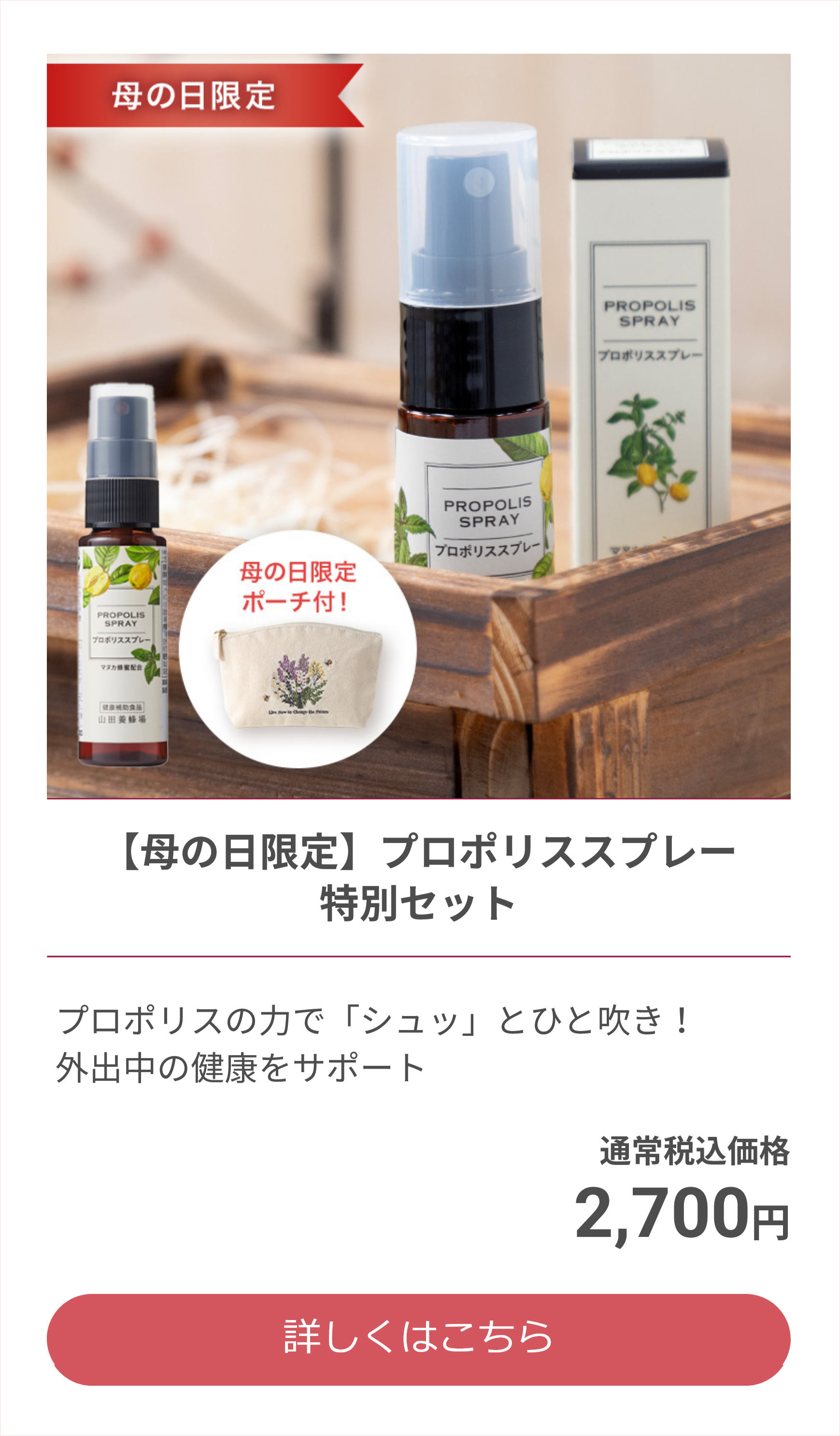 母の日2026 | 山田養蜂場 公式ショップ