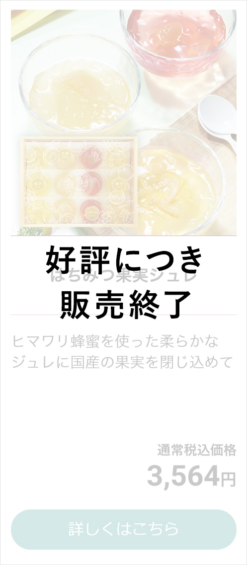 定番ギフト お中元特集