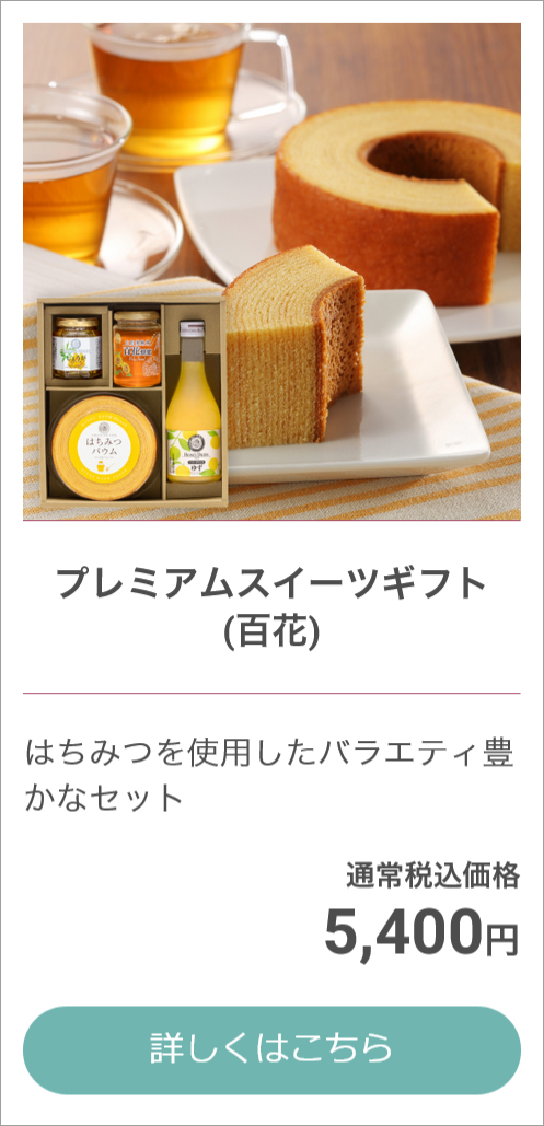ティータイムギフト お中元特集