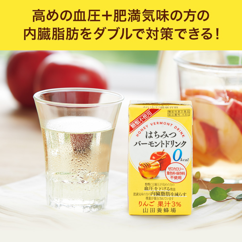 山田養蜂場 はちみつバーモントドリンク 125ml×48本入（4箱セット） はちみつ酢 りんご酢 お酢ドリンク ビネガードリンク 0kcal ギフト 健康 母の日の画像