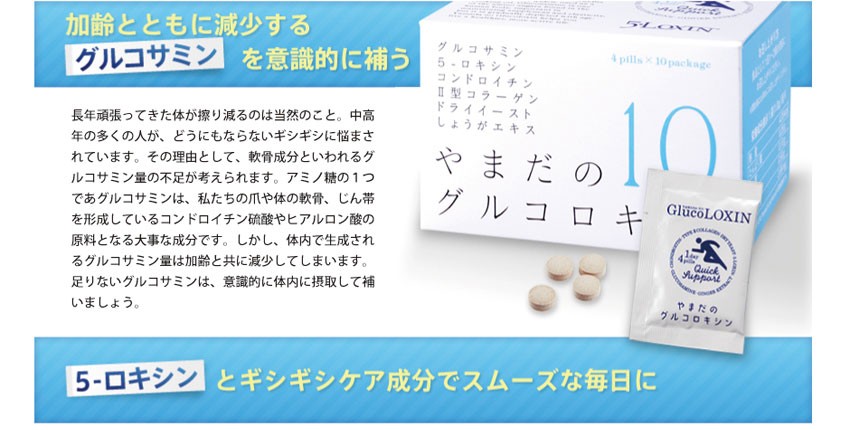 グルコロイミンのリーフレット