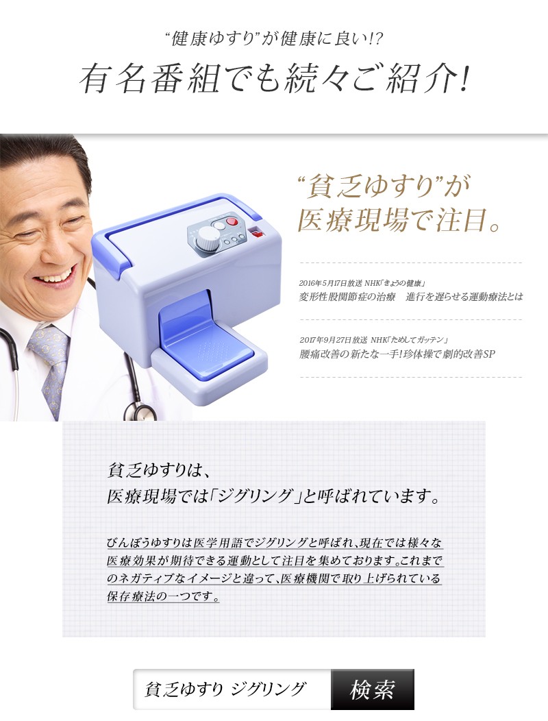 健康ゆすり 貧乏ゆすり器 ジグリング JMH-100 変形性股関節症の+