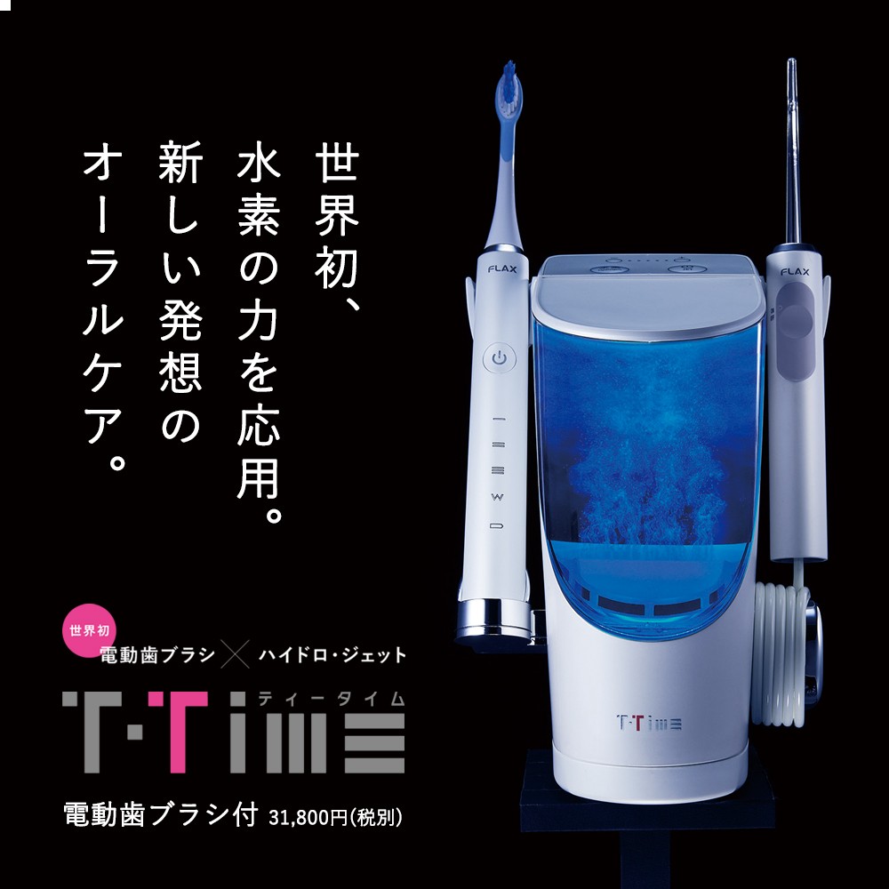 奉呈 水素オーラルケア flax T-Time 電動歯ブラシ付 general-bond.co.jp