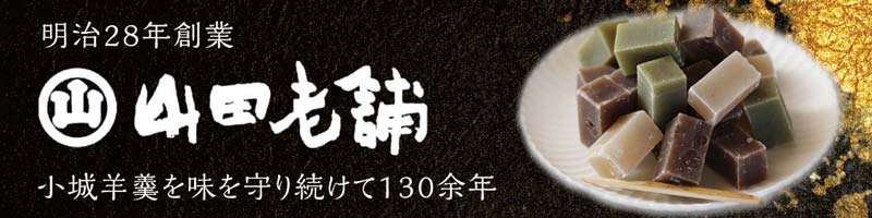 小城羊羹の山田老舗Yahoo!店 ロゴ