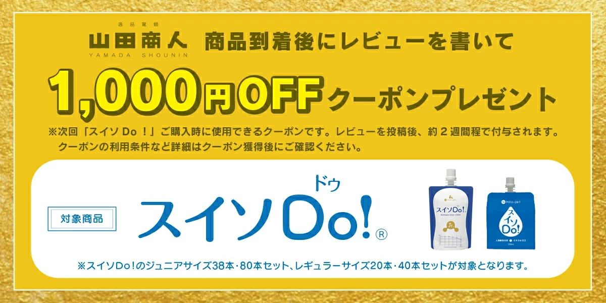 スイソDo！Jr. ジュニア110ml 38本 長期高濃度水素水　犬猫人間共用 Amazon | 下部尿路の健康維持 ペットウォーター【スイソDo！Jr