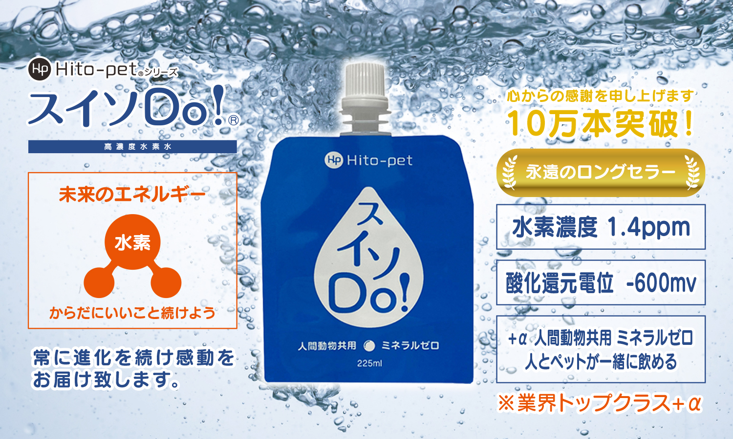【スイソDo！レギュラー225ml 30本+ペット用ウェットティッシュ付】水素水 ウェットティッシュ付】スイソDo！レギュラー 225ml×30本+WT