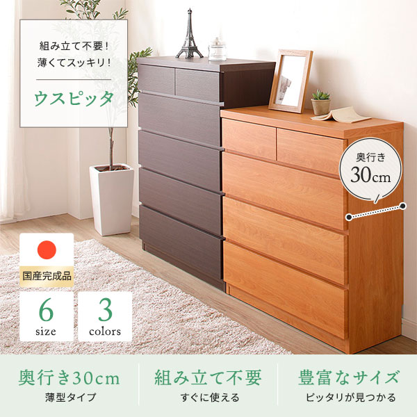 日本製 頑丈薄型チェスト【4段 幅75cm ホワイト木目調 】奥行30cm 頑丈薄型チェスト/収納棚 〔4段 幅75cm ホワイト木目調〕 奥行30cm