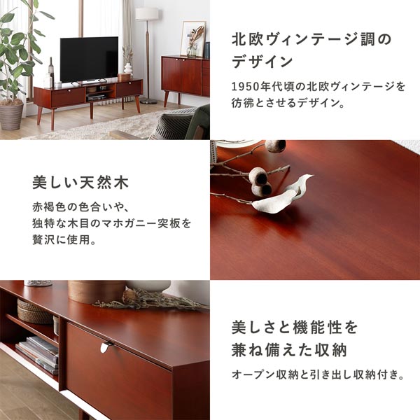 北欧ヴィンテージ調デザイン テレビボード 幅150×奥行40×高さ46cm 天然